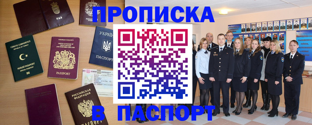 прописка ребенка в Майском