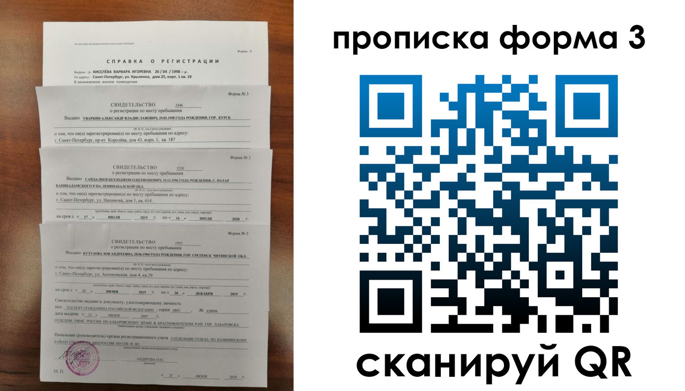 купить прописку в Майском