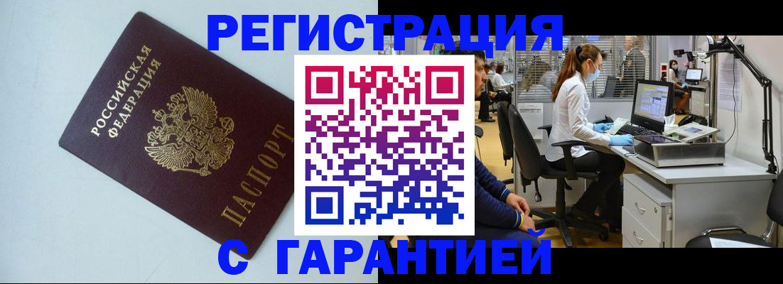 прописка для военкомата в Майском