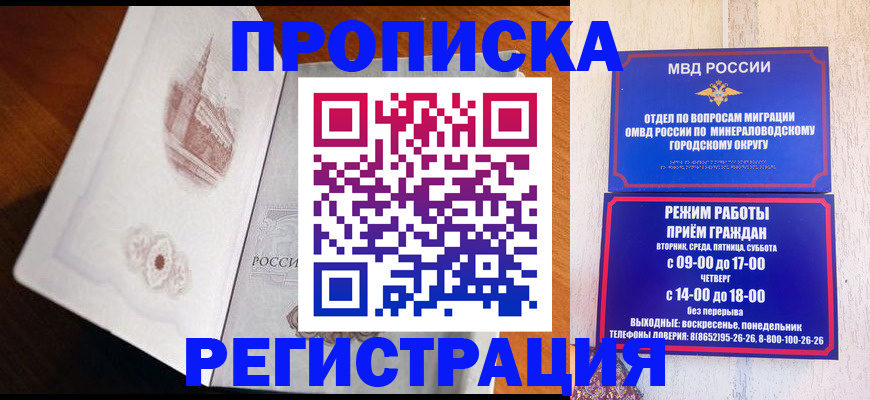 прописка законно в Майском