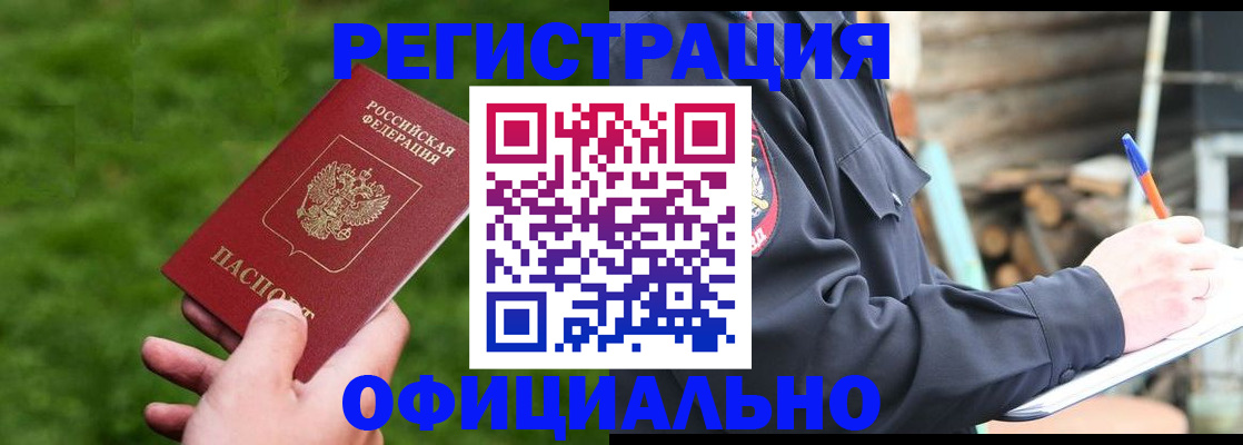 прописка в квартире в Майском