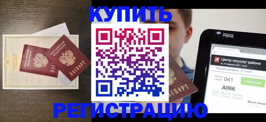 прописка для работы в Майском
