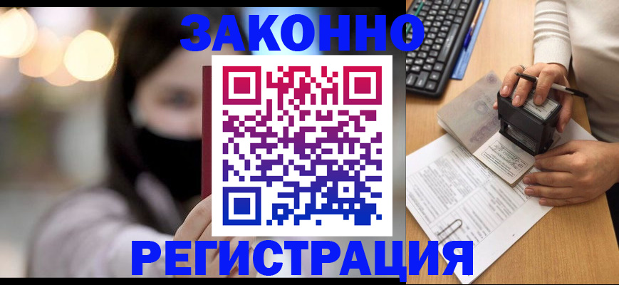 временная регистрация недорого в Майском