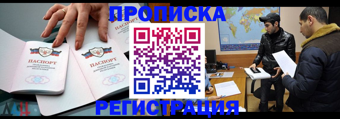 прописка 2025 в Майском